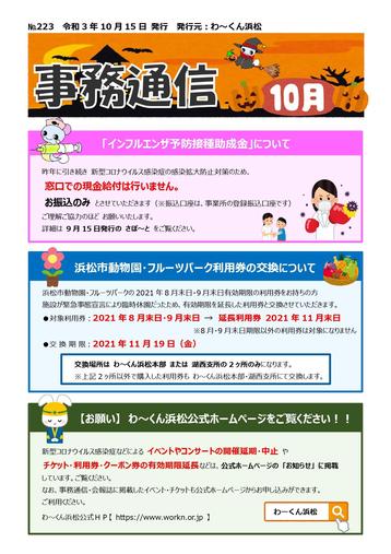 会報誌ダウンロード 公益財団法人 浜松市勤労福祉協会 わ くん浜松