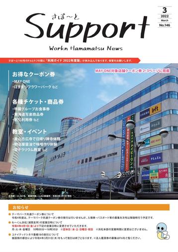 会報誌ダウンロード 公益財団法人 浜松市勤労福祉協会 わ くん浜松