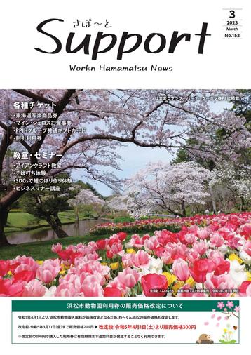 写真：2023年3月15日発行