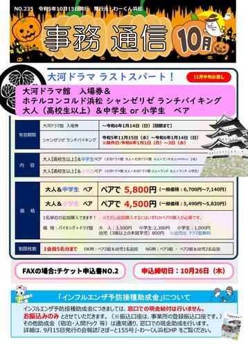 写真：2023年10月15日発行