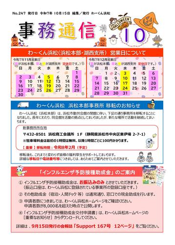 写真：2025年10月15日発行