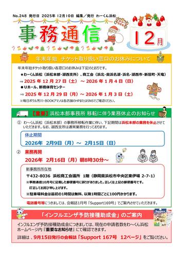 写真：2025年12月10日発行