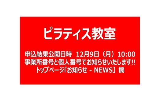 写真:ピラティス教室 ※申込結果ネット公開