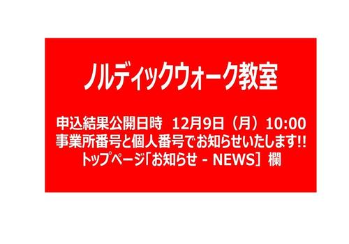写真:新居ノルディックウォーク ※申込結果ネット公開