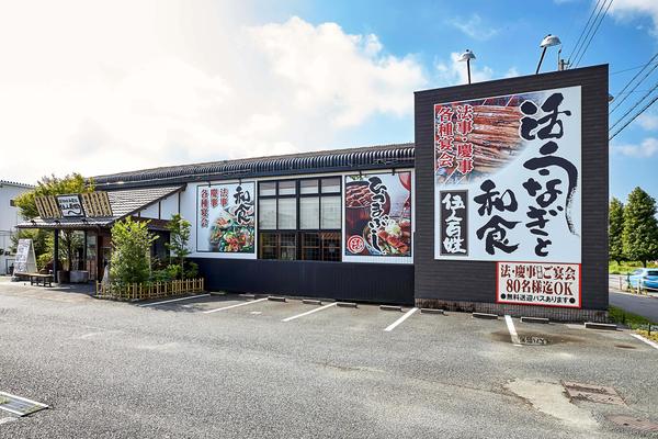 写真:伍人百姓豊川店