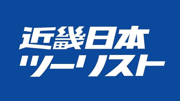 写真:近畿日本ツーリスト