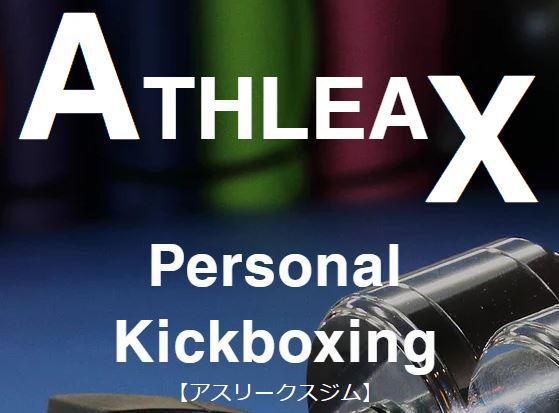 写真:ATHLEAX GYM