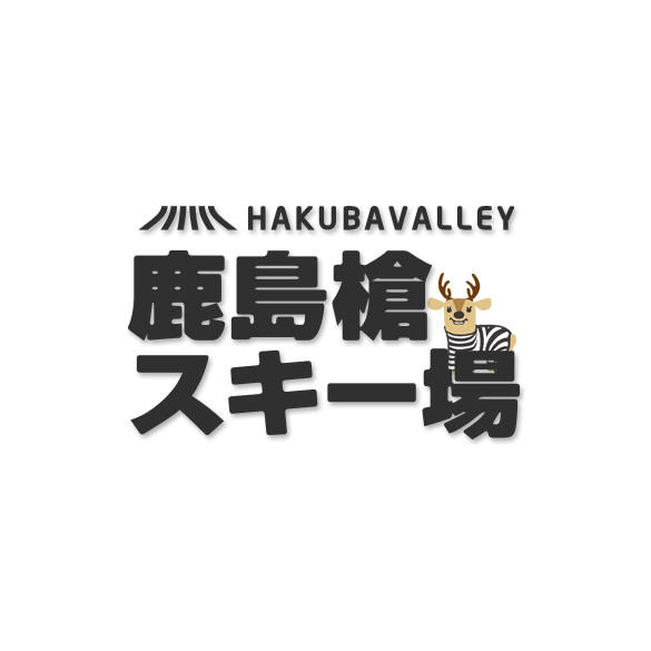 hakuba valley 鹿島槍スキー場 提携施設 サービスの内容 浜松市勤労福祉協会 hakuba valley 鹿島槍スキー場 提携施設 サービスの内容 浜松市勤労福祉協会