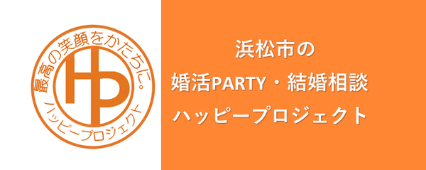 写真：株式会社 ハッピープロジェクト