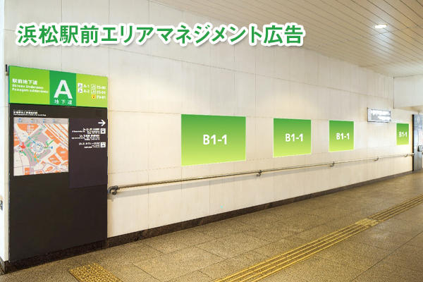 写真：浜松まちなかマネジメント株式会社