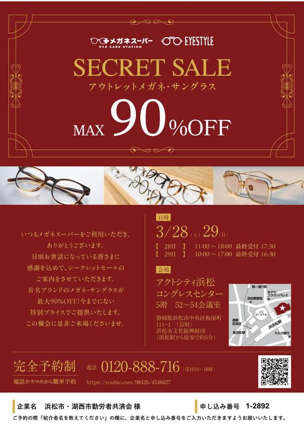 写真：メガネスーパー